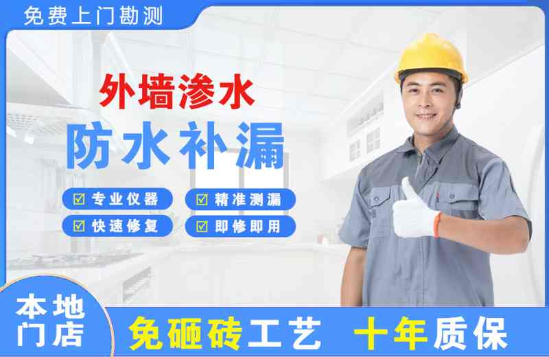 宁德外墙渗水维修